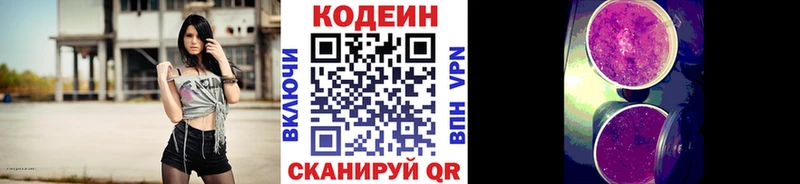 Codein напиток Lean (лин)  Новокубанск 